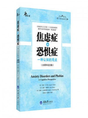 焦慮癥和恐懼癥：一種認知的的觀點