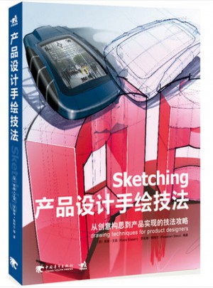 產品設計手繪技法