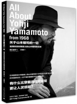 關于山本耀司的一切
