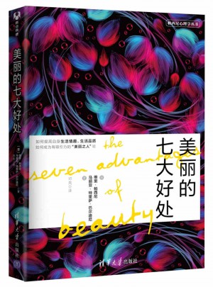美麗的七大好處