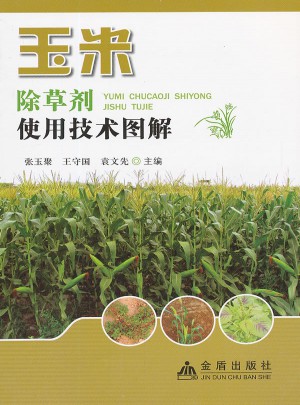 玉米除草劑使用技術圖解