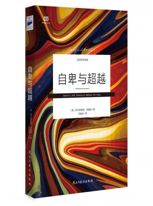 自卑與超越