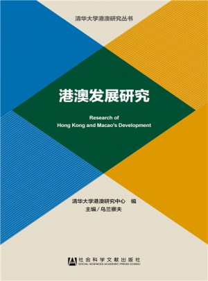 港澳發(fā)展研究