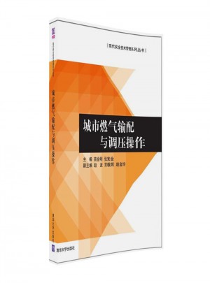 城市燃?xì)廨斉渑c調(diào)壓操作