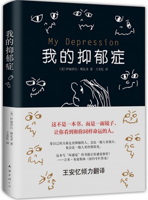 我的抑郁癥