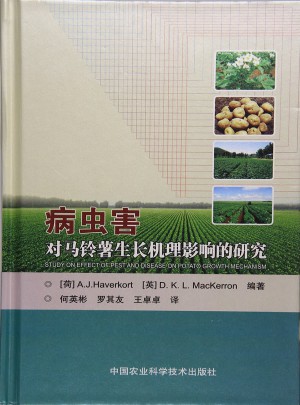 病蟲害對馬鈴薯生長機理影響的研究
