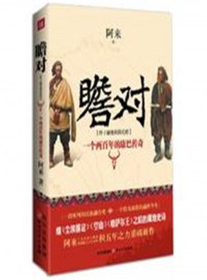 瞻對