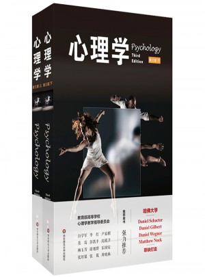 心理學（第三版）（上下冊）
