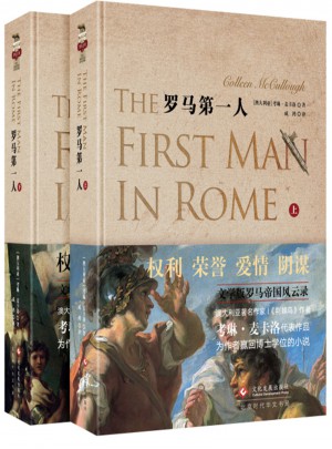 羅馬及時人（上下）