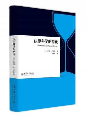 法律科學的悖論