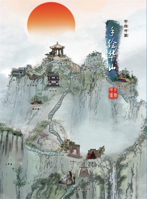 手繪華山