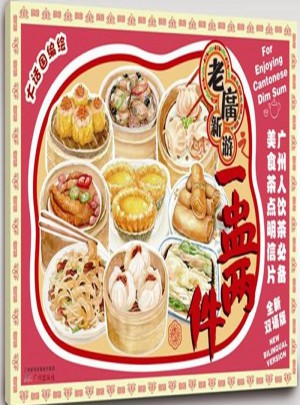 老廣新游之一盅兩件(全新雙語版）
