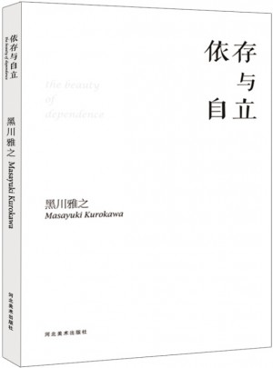 依存與自立