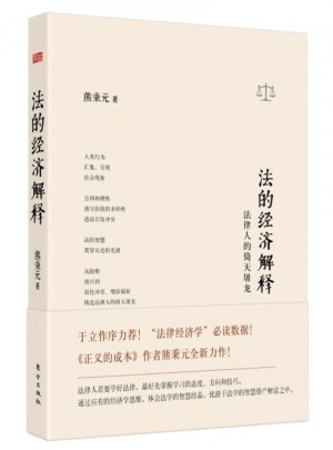 法的經(jīng)濟解釋