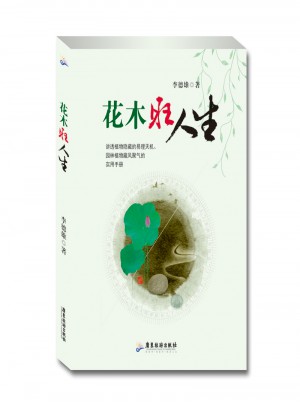 花木旺人生（新版）