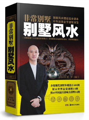 非常別墅風水