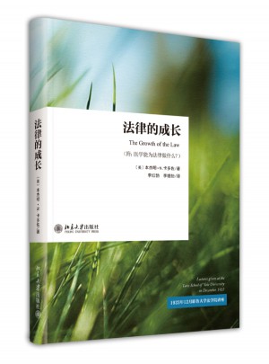 法律的成長