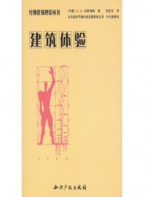 建筑體驗