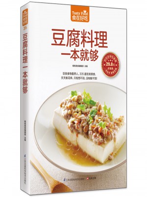 豆腐料理一本就夠