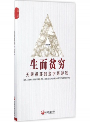 生而貧窮