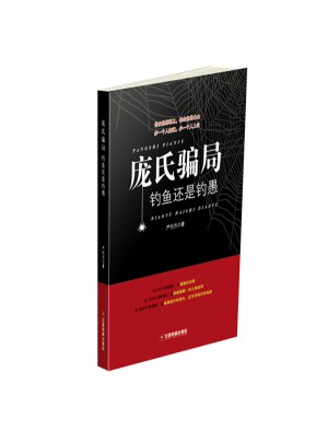 龐氏騙局