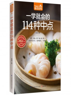 一學就會的114種中點