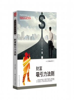 財富吸引力法則