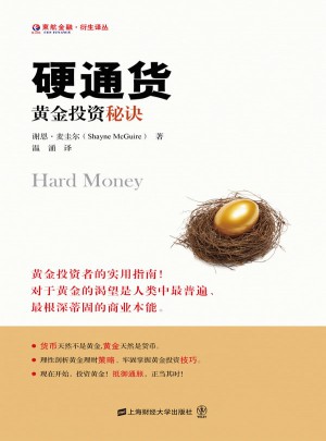 硬通貨·黃金投資秘訣