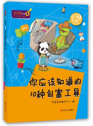 你應該知道的10種創富工具（第3階）