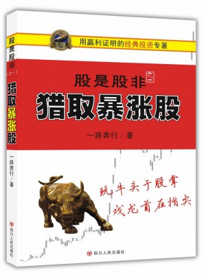 股是股非（之一）：獵取暴漲股