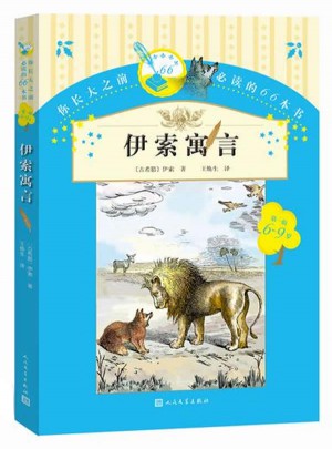 伊索寓言