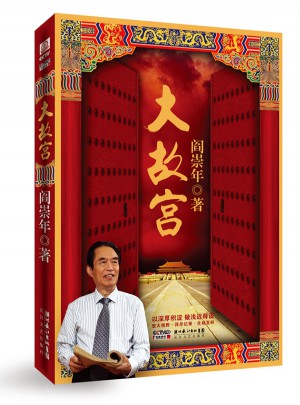 大故宮