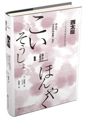 西太后：大清帝國(guó)的光芒