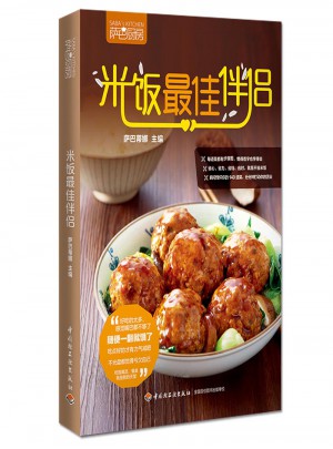 米飯伴侶