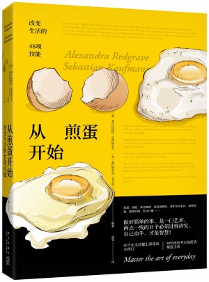 從煎蛋開始：改變生活的48項技能