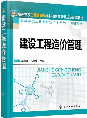 建設工程造價管理