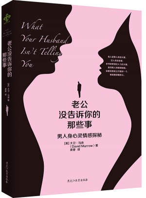 老公沒告訴你的那些事