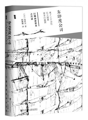 東印度公司:巨額商業資本之興衰