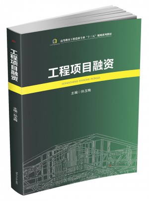 工程項目融資
