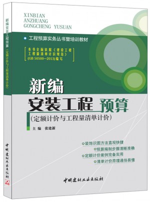 新編安裝工程預算