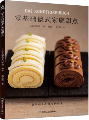 零基礎德式家庭甜點