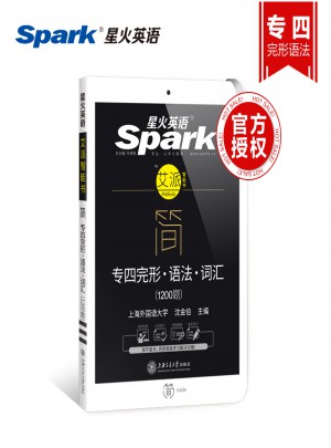 2018新題型 專四  完形  語法  詞匯  （1200題）