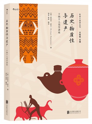 歷史、物質性與遺產：十四個人類學講座