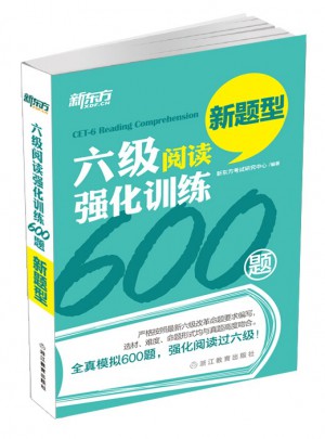 新東方 六級閱讀強化訓練600題