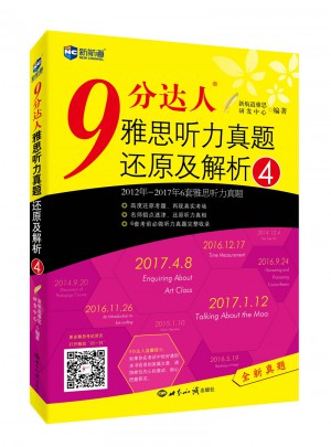 9分達人雅思聽力真題還原及解析4