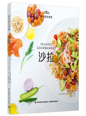 沙拉