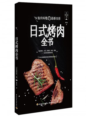 日式烤肉全書
