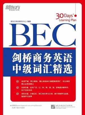劍橋商務英語（BEC）中級詞匯精選