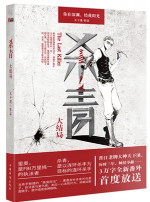 殺青.大結局
