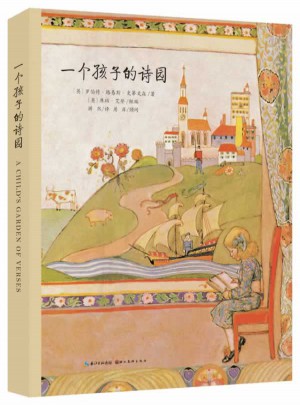 一個(gè)孩子的詩園